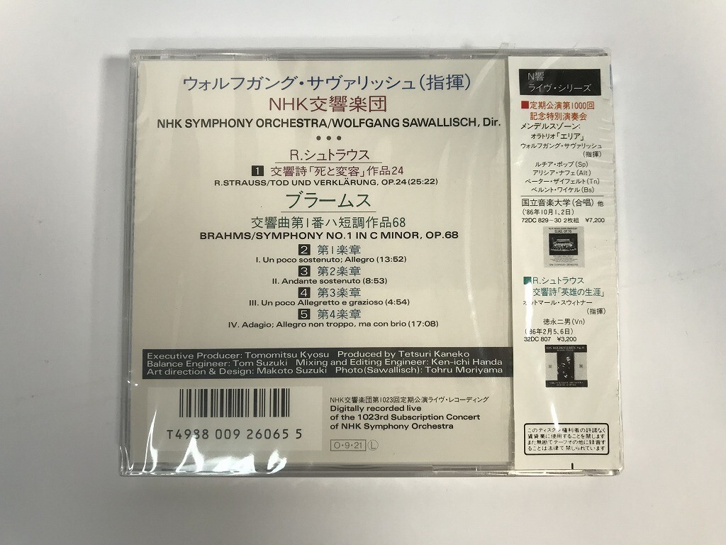 SH654 未開封 サヴァリッシュ NHK交響楽団 / ブラームス 交響曲第一番 【CD】 312_画像2