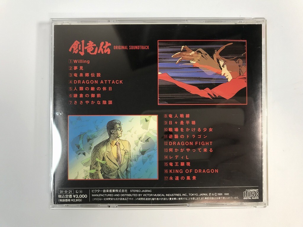 SH669. dragon . original * soundtrack [CD] 312