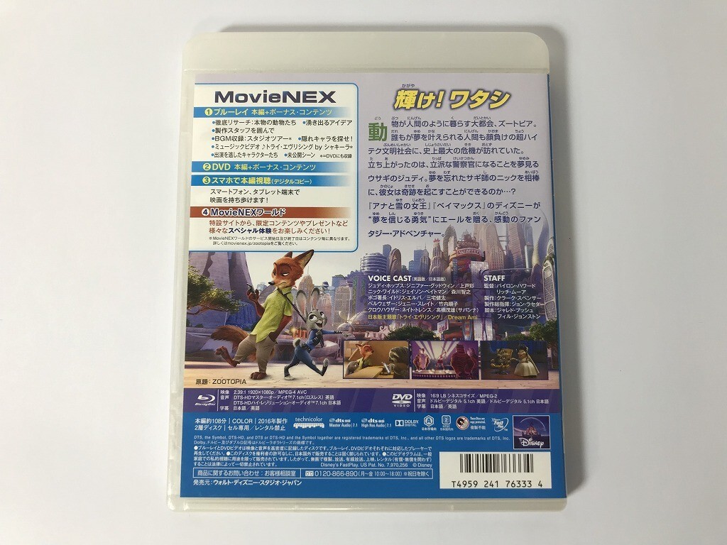 SH858 ズートピア Movie NEX 【Blu-ray】 0314_画像2