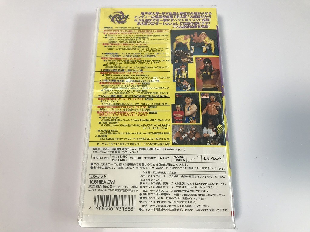 SI023 未開封 プロレス 冬木弘道 / 冬木軍ロード理不尽編 【VHS ビデオ】 0318_画像2