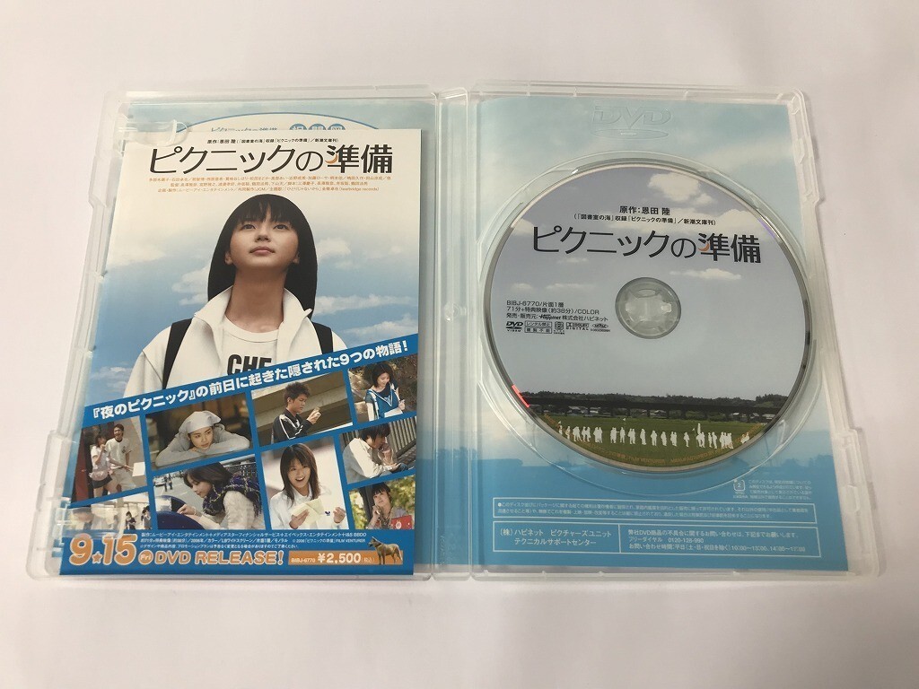SG009 ピクニックの準備　多部未華子 等 【DVD】 1029_画像5