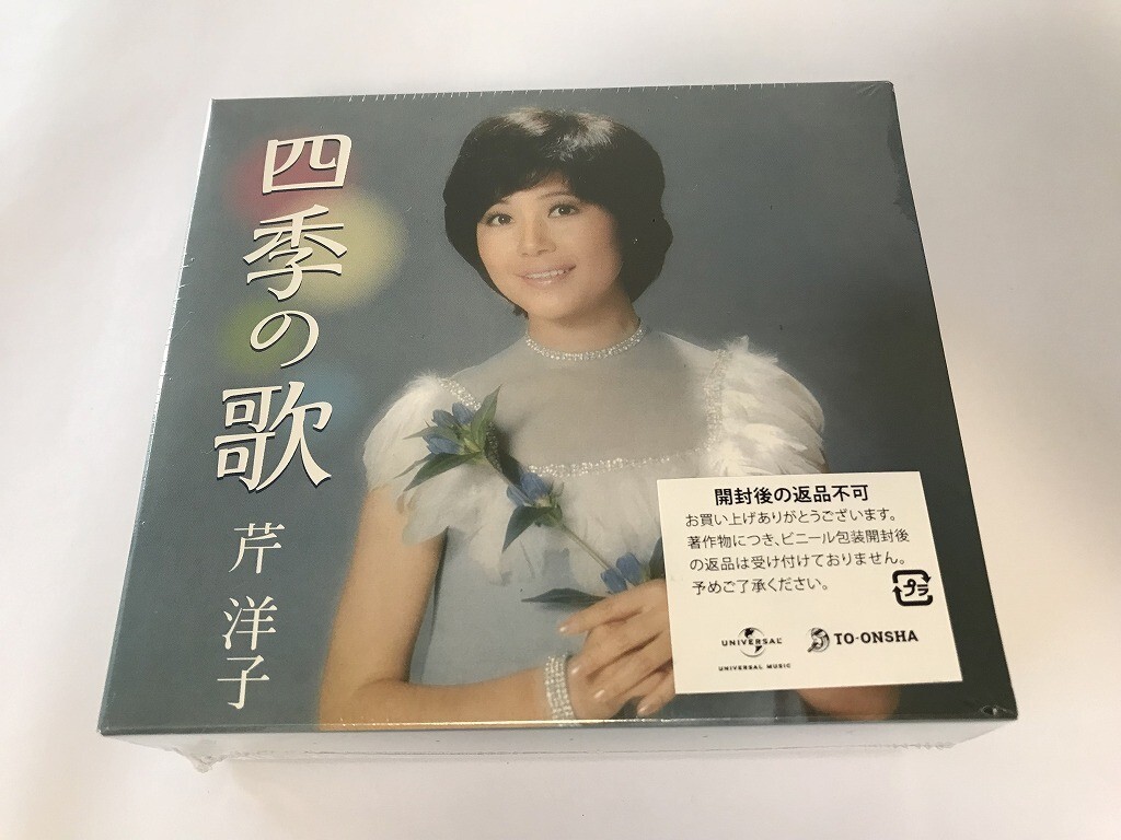 SG178 芹洋子 / 四季の歌 未開封 【CD】の画像1