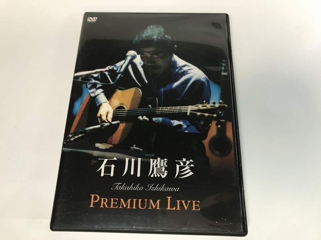 SG264 石川鷹彦 / Premium Live 【DVD】 1031_画像1