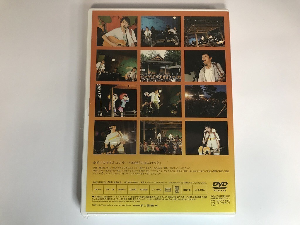 SG293 ゆず / にほんのうた スマイルコンサート2006 / 未開封 【DVD】 1031_画像2