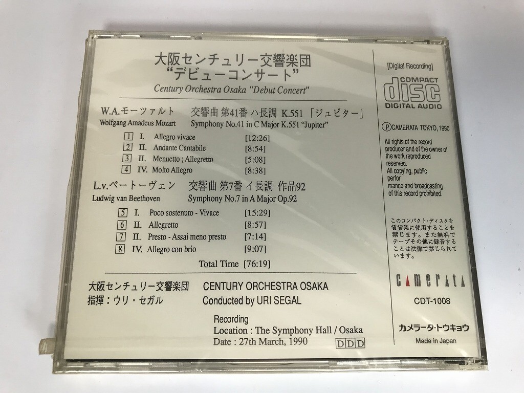 SG372 大阪センチュリー交響楽団 デビューコンサート / 未開封 【CD】_画像2