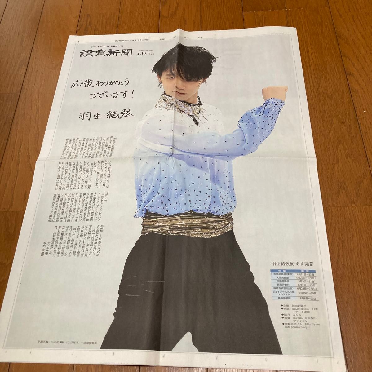 羽生結弦 クリアファイル　雑誌記事