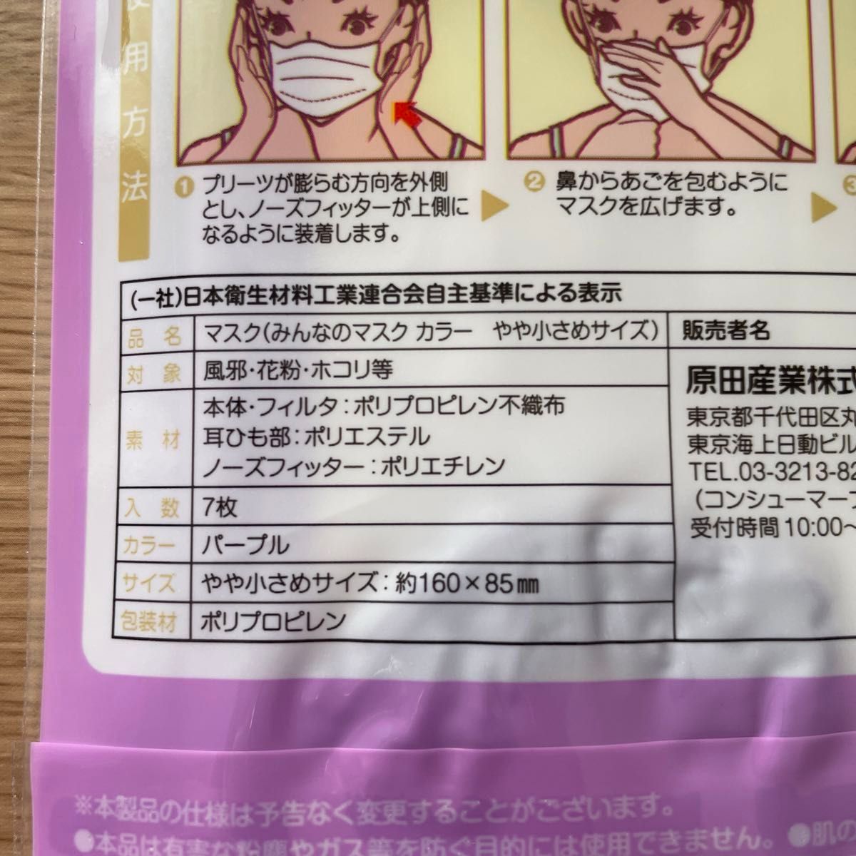 原田産業 みんなのマスクカラー パープル 7枚入 × 2個
