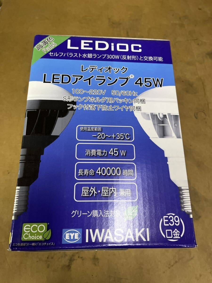 LEDioc 岩崎　LEDアイランプ45W レディオック ldr45n-h/e39w850 新品保管品　昼白色　5000K ②_画像1