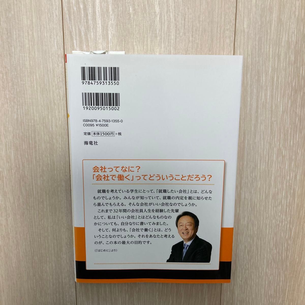 会社のことよくわからないまま社会人になった人へ　ひとめでわかる図解入り （第２版） 池上彰／著