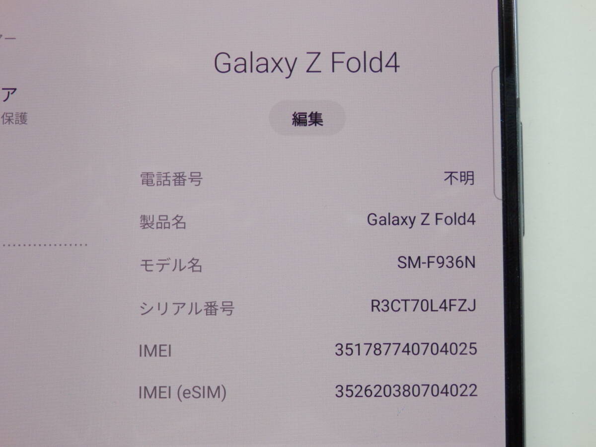 112C791C◆【美品】Galaxy Z Fold4 韓国版 SIMフリー 256GB グレイグリーン 本体のみ ギャラクシーの画像9