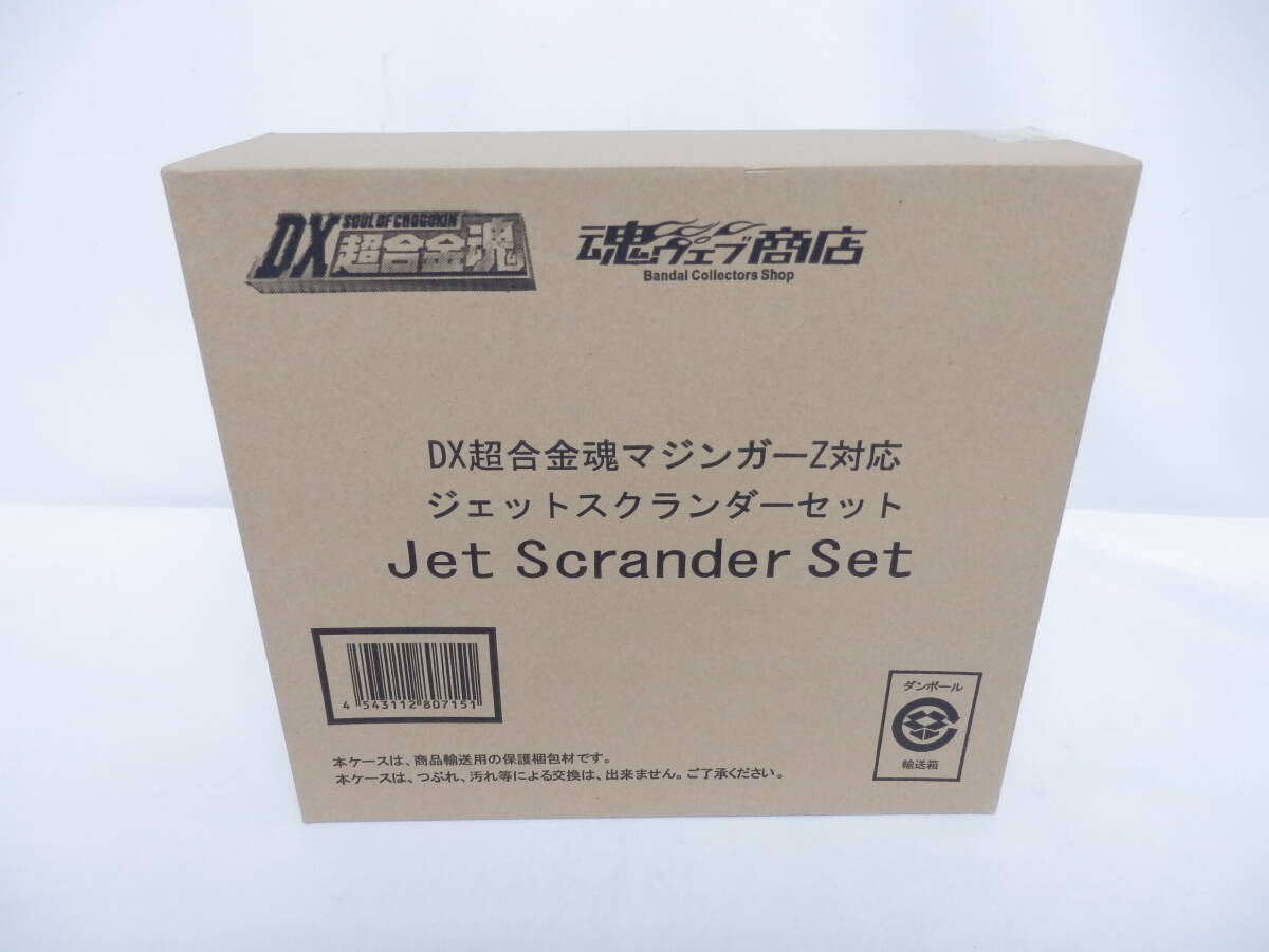 067C828C◆【輸送箱未開封】BANDAI DX超合金魂マジンガーZ対応 ジェットスクランダーセット Jet Scrander Set 魂ウェブ商店 バンダイ_画像1