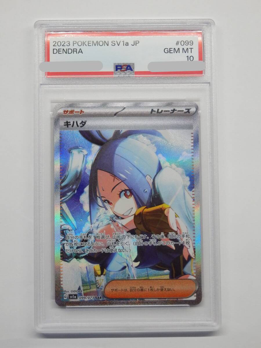 080Y903C◆【PSA10】ポケモンカード キハダ SAR sv1a 099/073 ポケカ_画像1