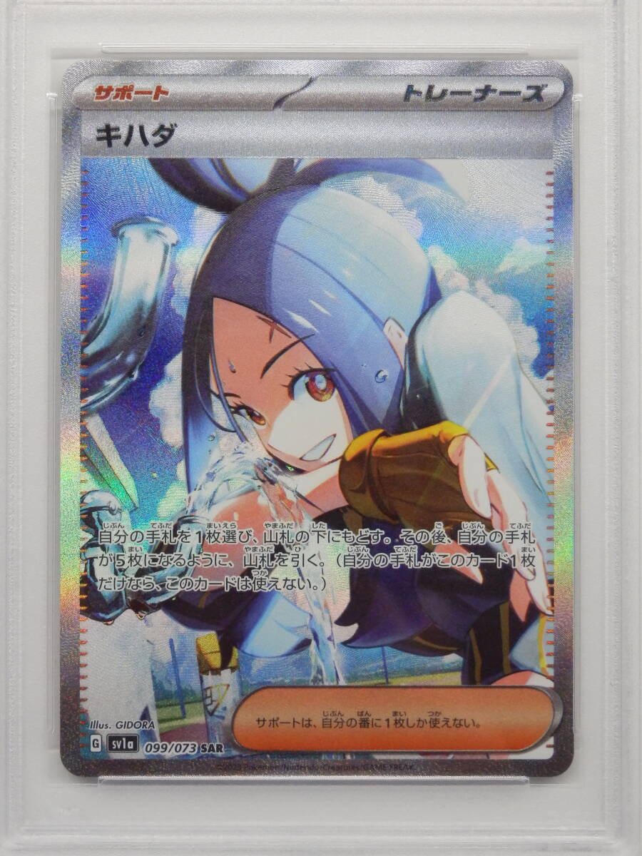 080Y903C◆【PSA10】ポケモンカード キハダ SAR sv1a 099/073 ポケカ_画像3