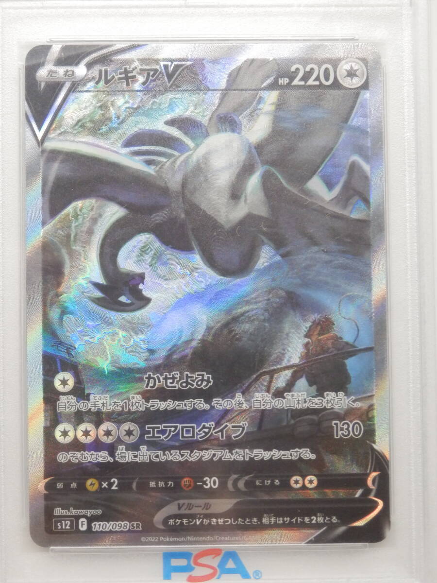 080Y987C◆【PSA10】ポケモンカード ルギアV SR S12 110/098 SA スペシャルアート ポケカの画像2