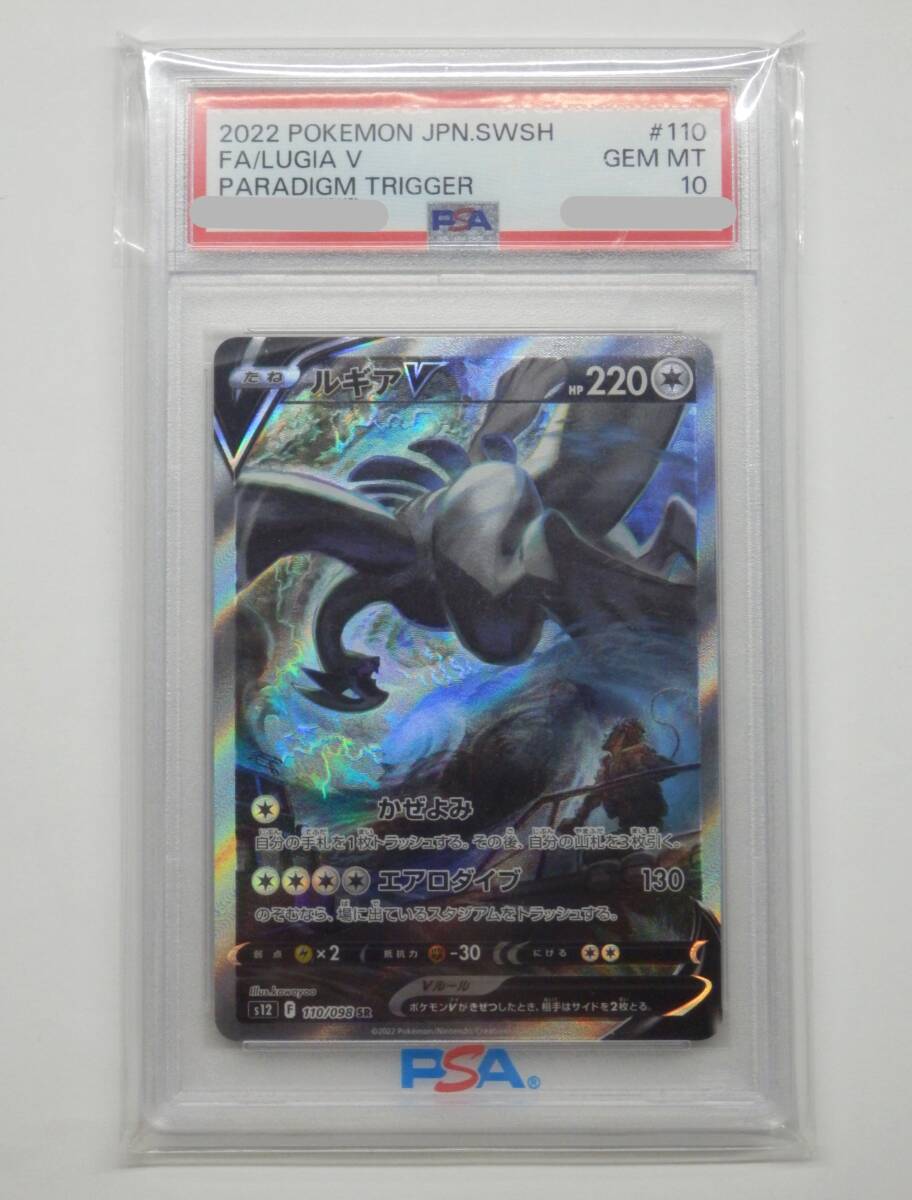 080Y987C◆【PSA10】ポケモンカード ルギアV SR S12 110/098 SA スペシャルアート ポケカの画像1