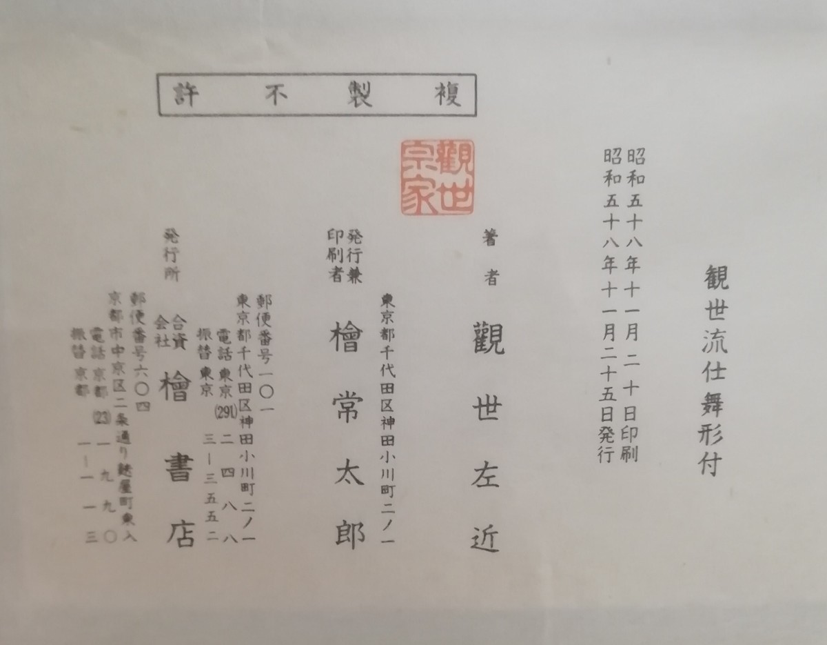 観世流大成版　仕舞形付（全）_画像2