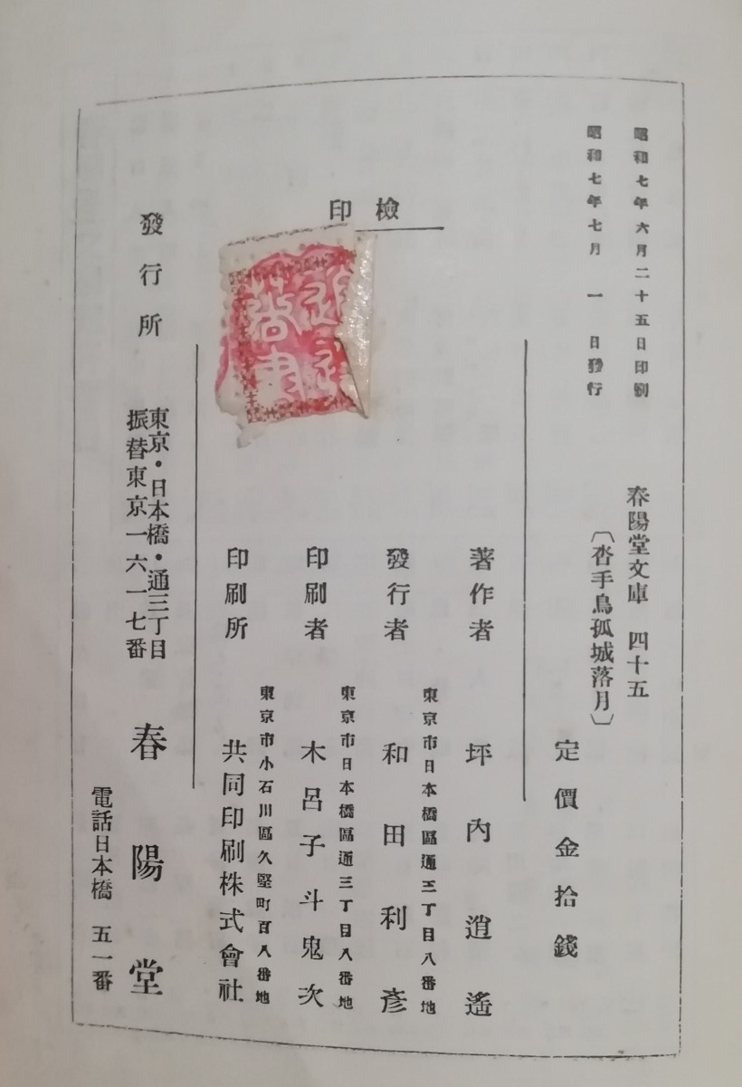 沓手鳥孤城落月　坪内逍遥　春陽堂文庫_画像2