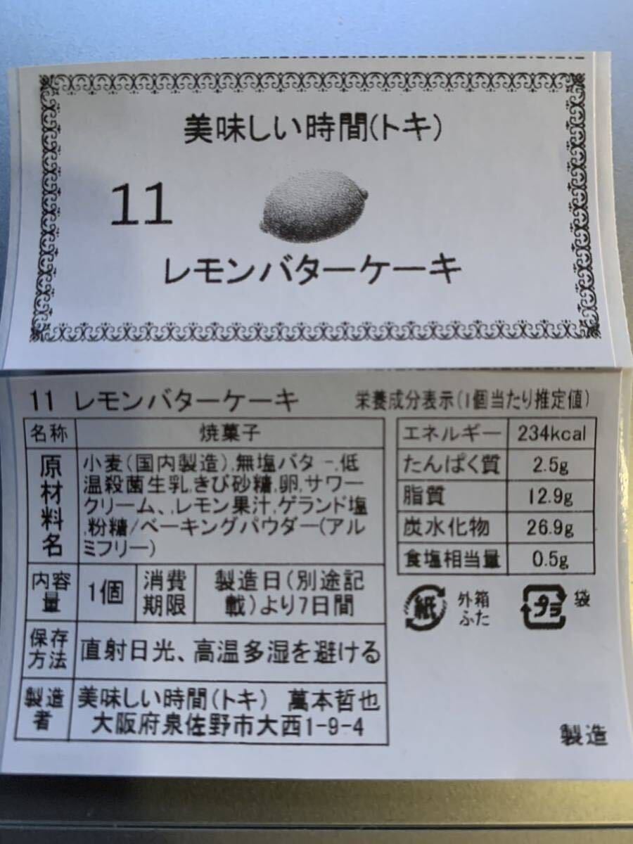 美味しい時間レモンバターケーキ6個のお届け_画像4