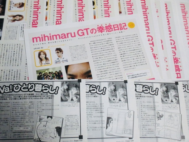 mihimaru GT　ミヒマルGT　　　切り抜き 89ページ＋連載35枚＋ポスター＋ABC MART 2005フリペ 　hiroko　miyake_画像7