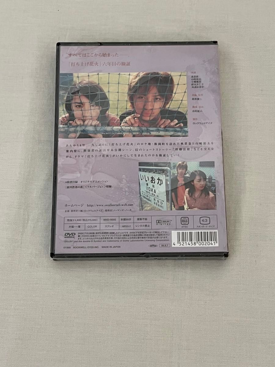 DVD◎映画「打ち上げ花火..」「少年たちは花火を..」2点 岩井俊二監督作品　 セル版　奥菜恵