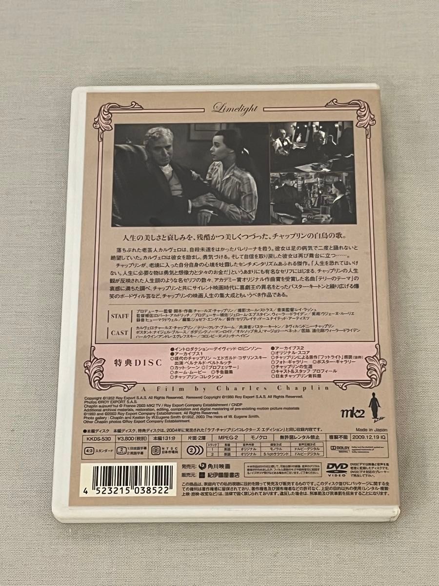ライムライト('52米)〈2枚組〉　 チャールズ　チャップリン　DVD セル版