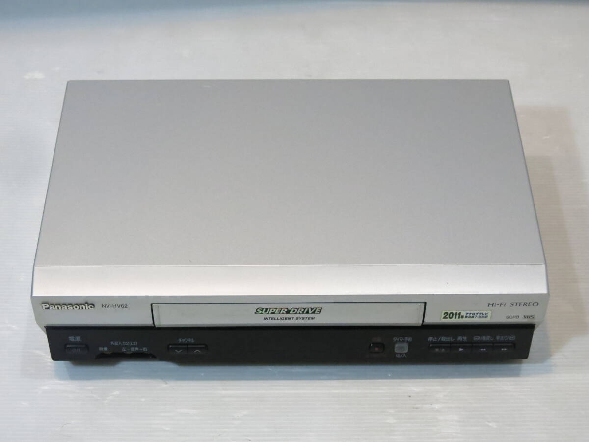 ◇Panasonic パナソニック VHSビデオデッキ NV-HV62-S 動作品 難有◇3L17_画像2