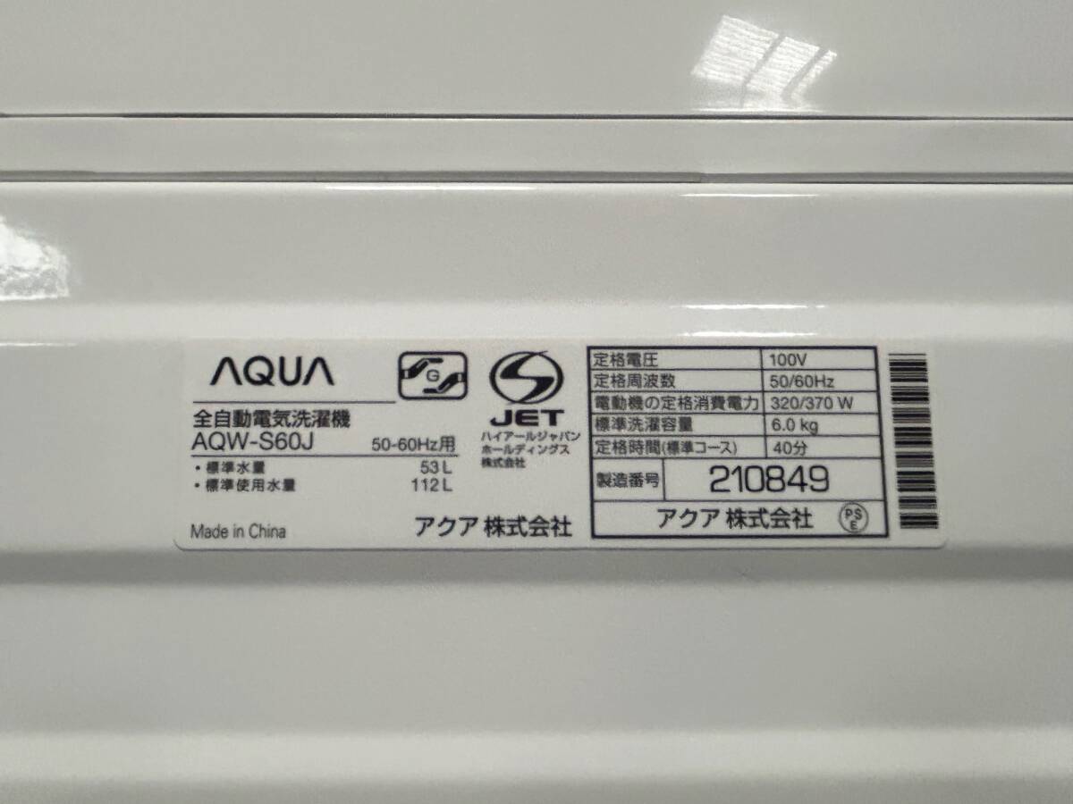 ◇AQUA/アクア 全自動洗濯機 AQW-S60J 6kg 2020年製◇3L48_画像9