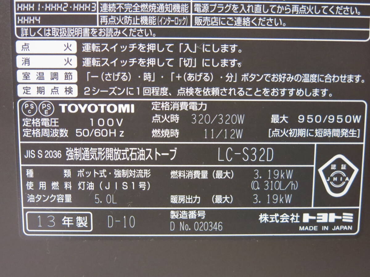 ◇トヨトミ 石油ファンヒーター LC-S32D 2013年製 中古動作品◇3L71の画像8