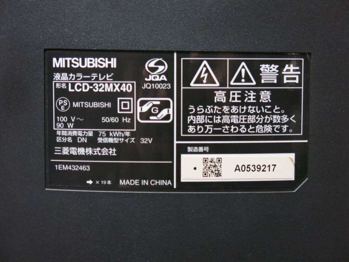 ◇三菱 LCD-32MX40 32型 液晶テレビ 中古動作品◇3K35_画像8