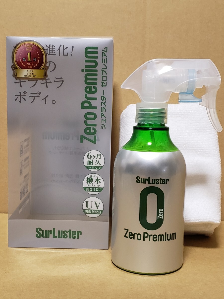 【未使用】シュアラスター ゼロプレミアム 280ml+専用クロス/高撥水/Zero Premium_画像1