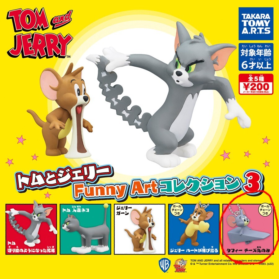 【即決】トムとジェリー　Funny Art　コレクション３　タフィー　チーズ丸のみ　TOM & JERRY　ガチャガチャ_画像4