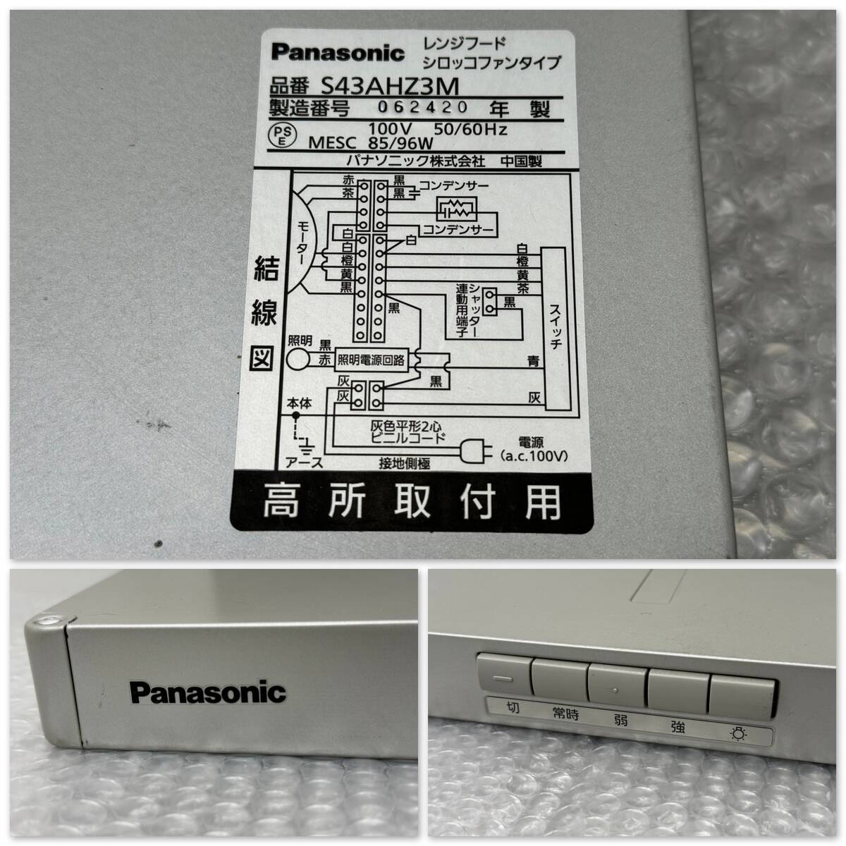 T662☆美品☆Panasonic　パナソニック　スマートレンジフード　換気扇　S43AHZ3M　シルバー　2020年製　90cm_画像4