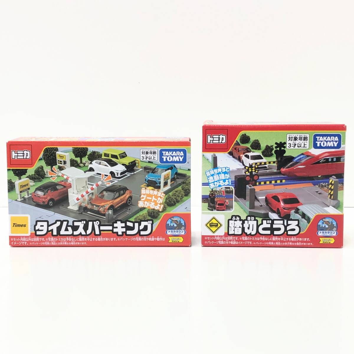 【1円～】トミカ トミカタウン エントリー おもちゃ2個セット タイムズパーキング/踏切どうろ ミニカー タカラトミー 未開封【中古品】_画像1