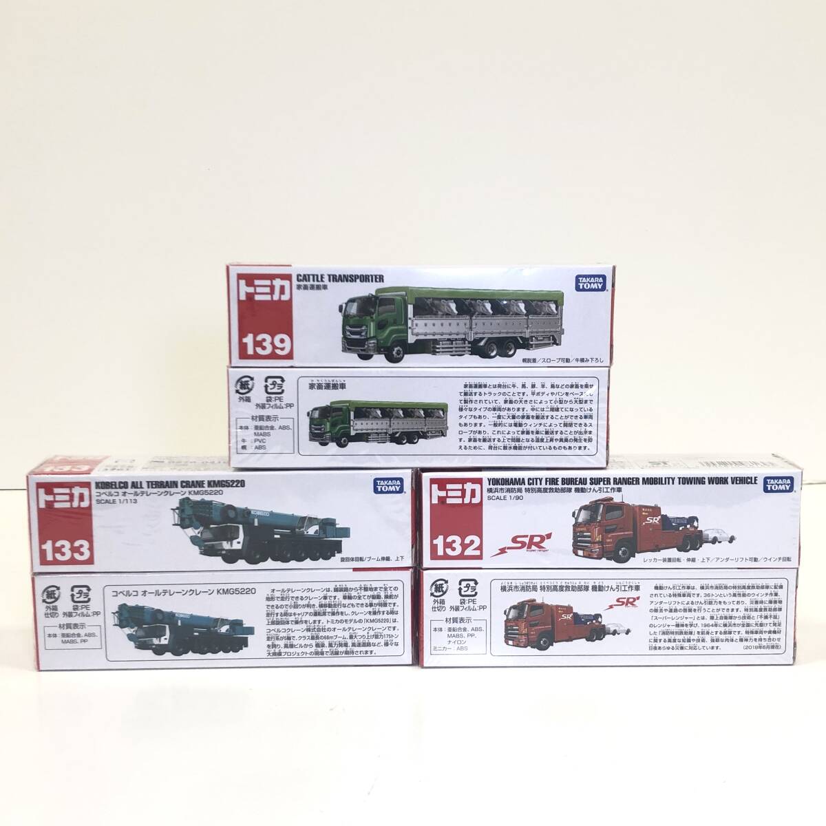 【1円～】トミカ ロングタイプ 8種計11点まとめセット No.121,131,132,133,139,140,144,149 トレーラー消防車など未開封ミニカー【中古品】_画像3