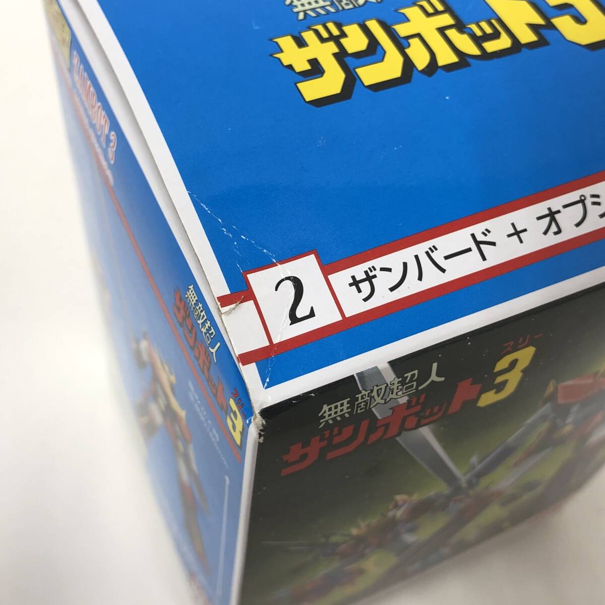 【1円～】バンダイ スーパーミニプラ 無敵超人ザンボット3 ①～④セット ロボット ザンボエース ザンバード ザンブル ザンベース【中古品】_画像8