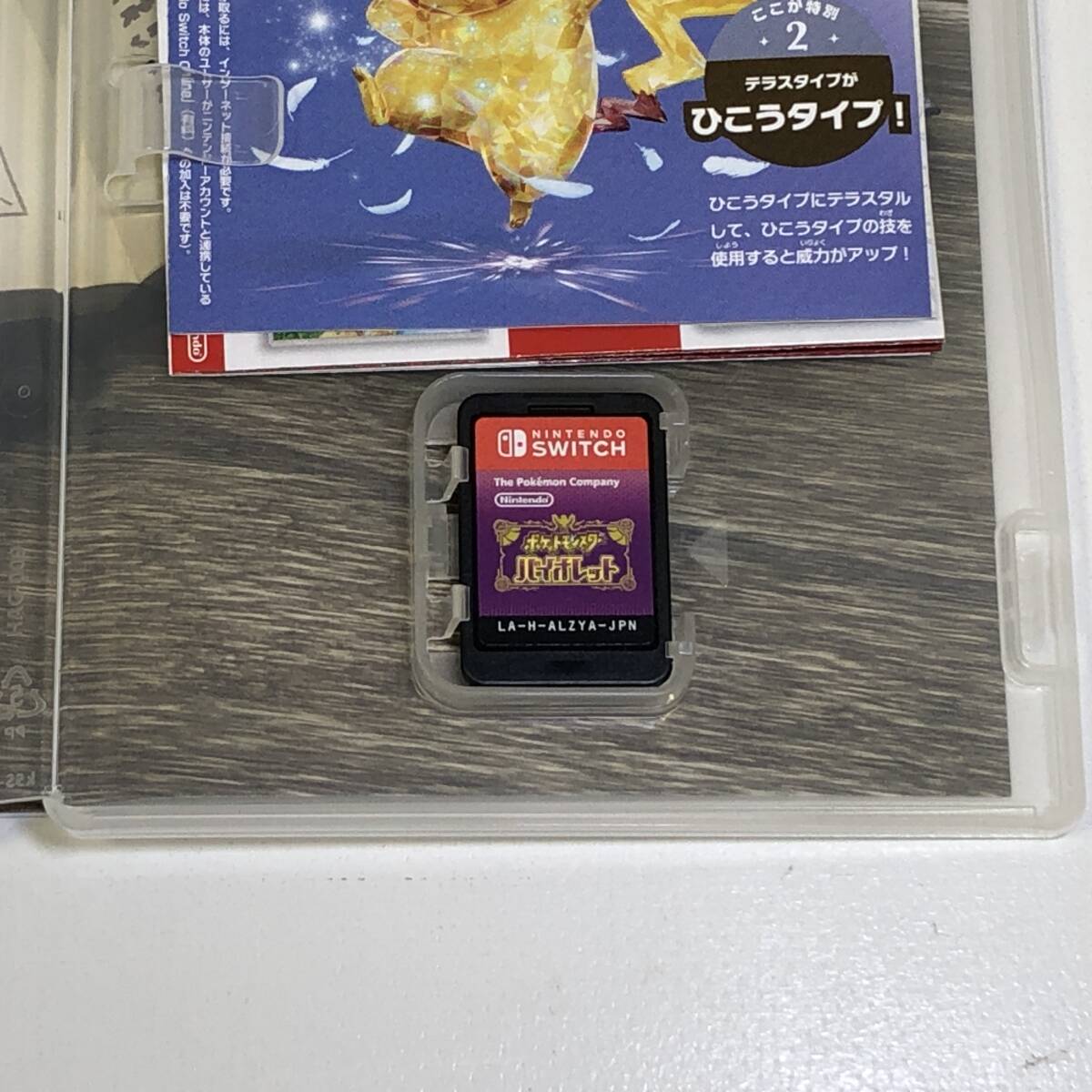 【1円~】SWITCH ソフト 3本セット ⑦ マインクラフト スーパーマリオブラザーズワンダー ポケモンバイオレットスイッチ ゲーム【中古品】_画像5