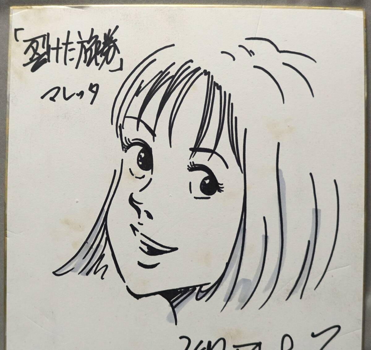 裂けた旅券 御厨さと美 漫画 アニメ 昭和 _画像2