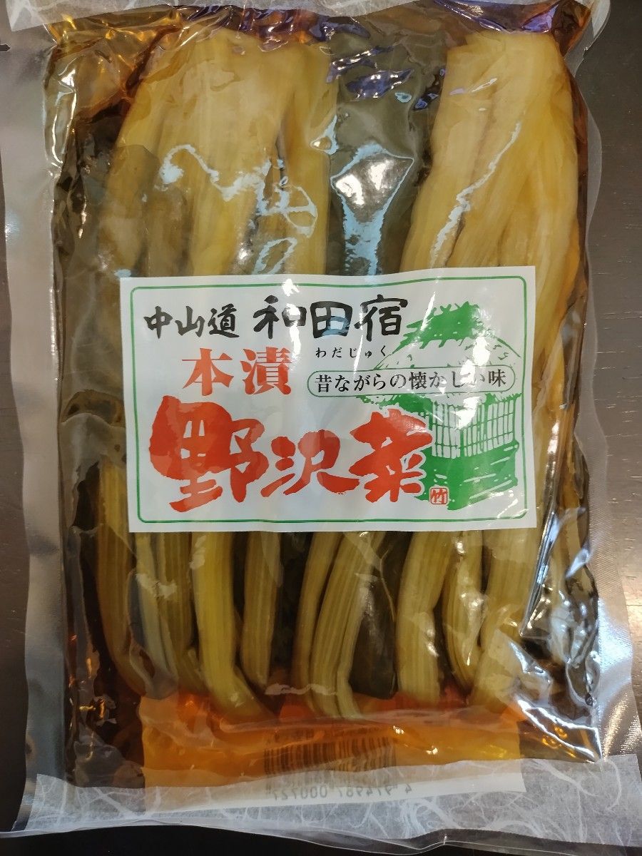 【5袋】国産野沢菜使用 信州中山道和田宿本漬野沢菜漬200g
