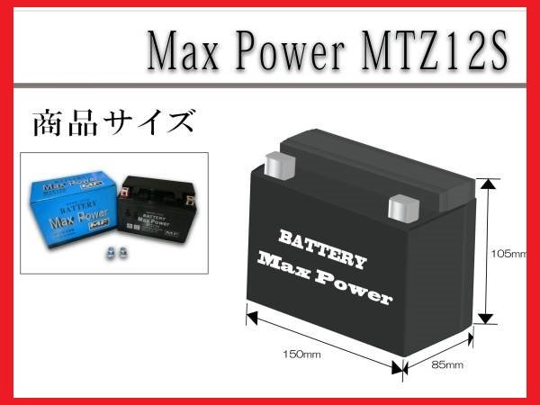 ■■1年保証■■MF密閉式でメンテナンスフリー液入充電済バッテリーYTZ12S FTZ12S互換フォルツァ Z ABS スペシャル (BA-MF08)【火】の画像1