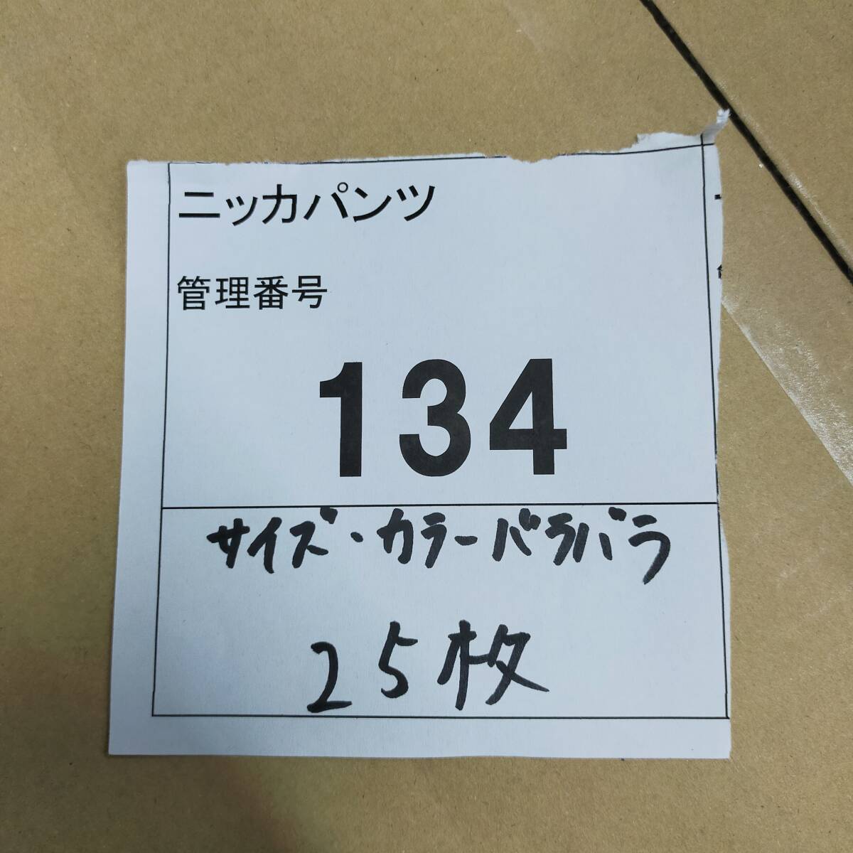 134 まとめ売り 作業着 ニッカパンツ 約25枚セット ※2400010366161_画像6