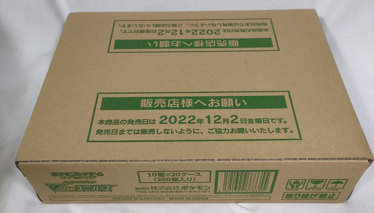 VSTARユニバース 20box １カートン 新品未開封 無言購入禁止 日本販売