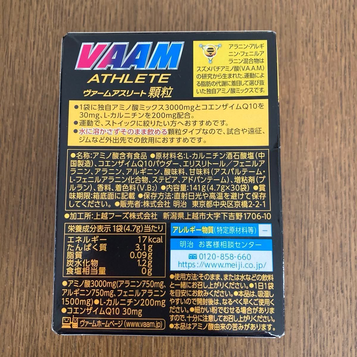 VAAM アスリート　顆粒タイプ　4.7g×10袋　パイナップル風味　そのまま飲む　アミノ酸