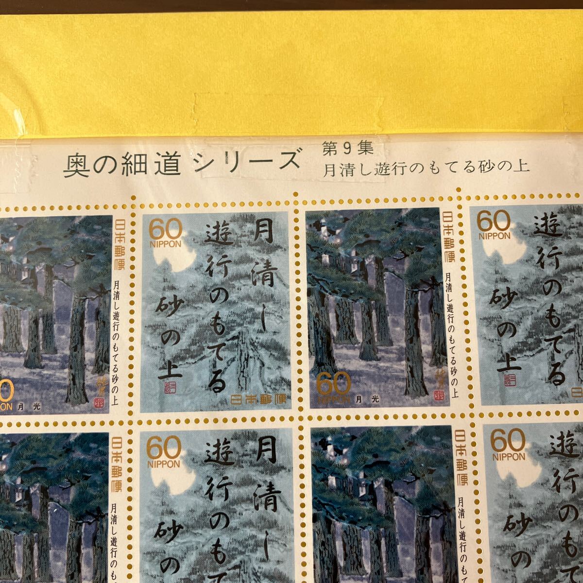 切手シート 奥の細道シリーズの画像2
