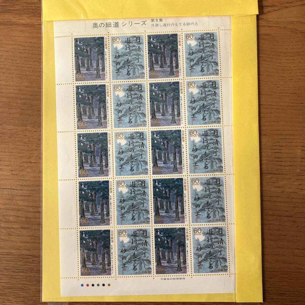 切手シート 奥の細道シリーズの画像1