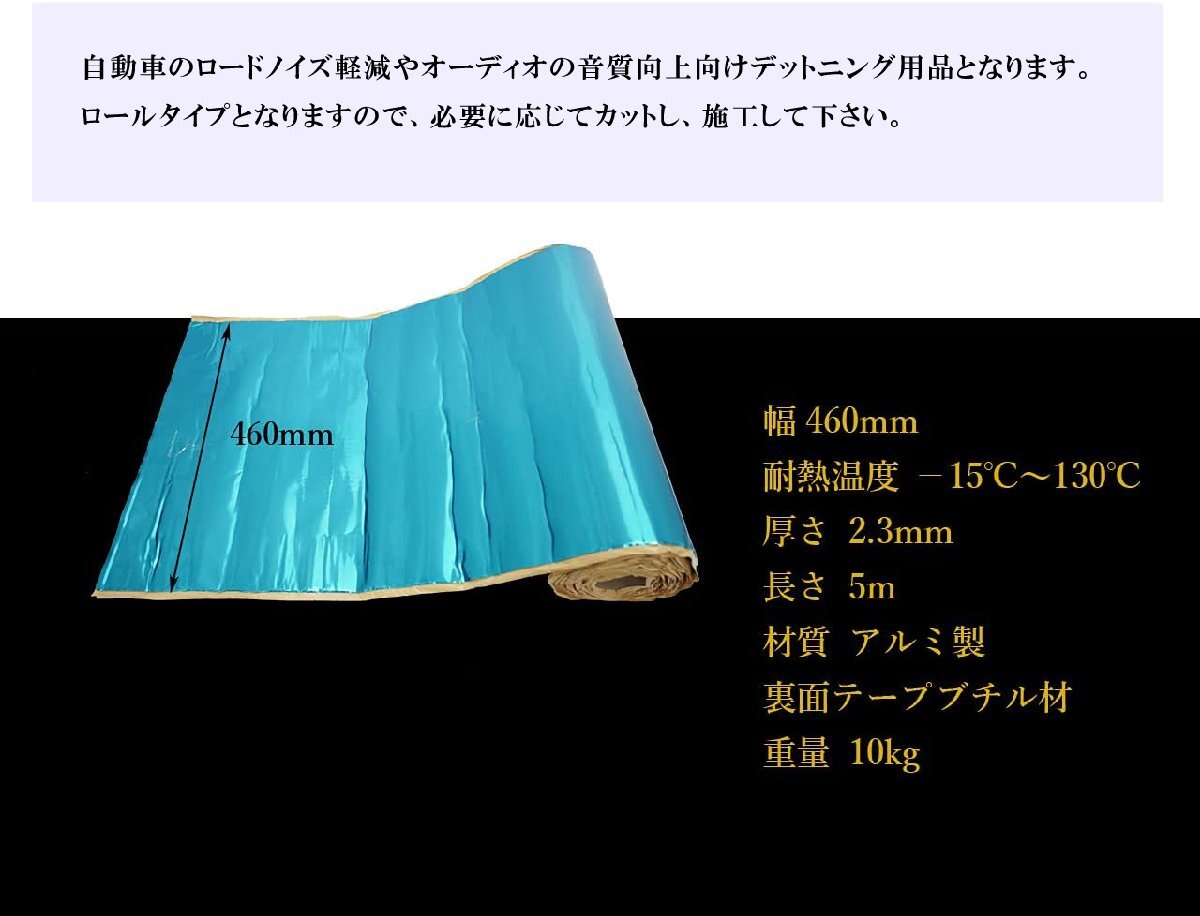 2本 デッドニング 振動制振シート （厚さ2.3mm×幅46cm×長さ5Mｘ2本） 防振材 防音 50607-2 ※　_画像10