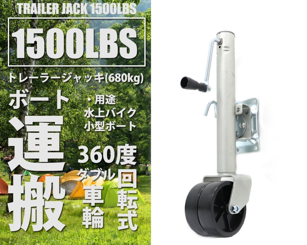 トレーラージャッキ ハンドトレーラー 360度回転 1500LBS(約680kg) ボート ジェット トレーラー 54013 ※_画像1