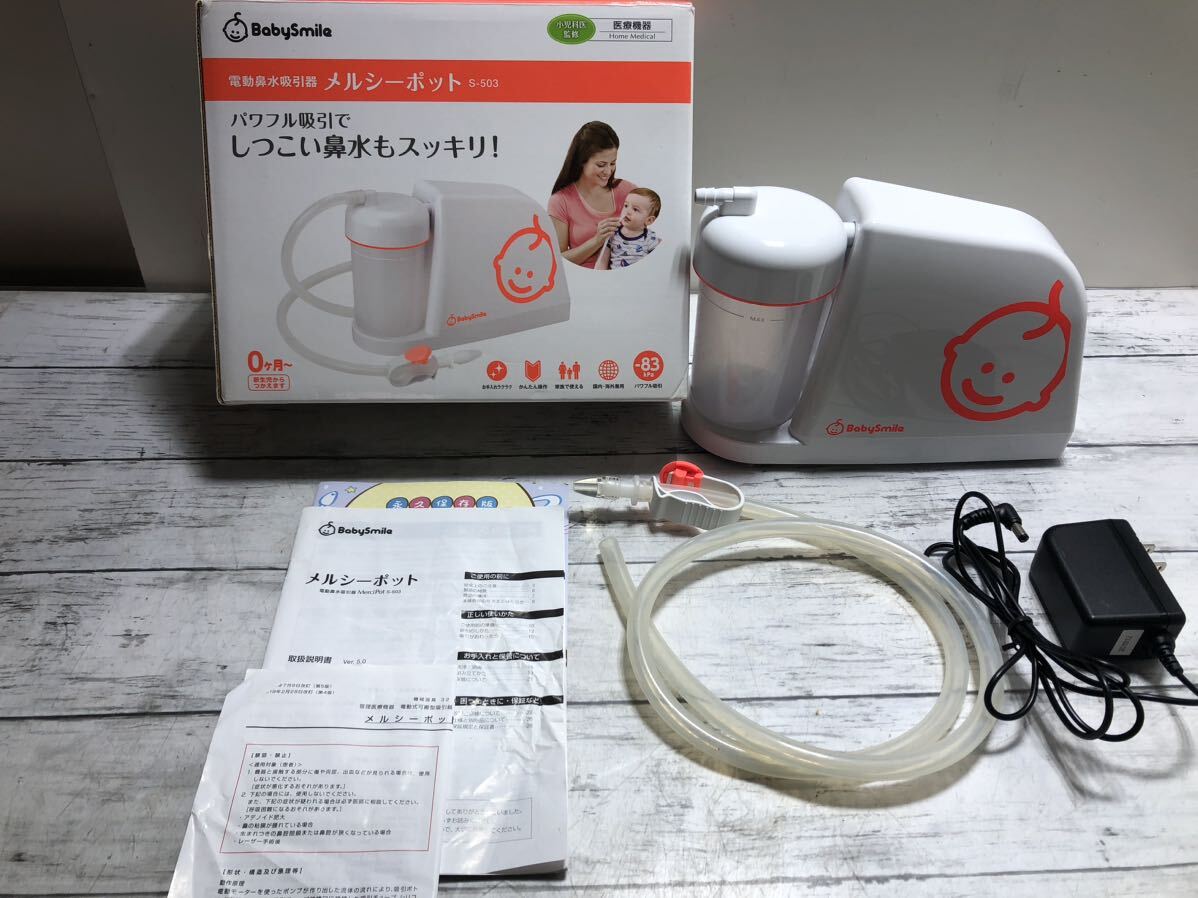 24M03-03N:Baby Smile メルシーポット 電動鼻水吸引器 S-502 動作確認済の画像1