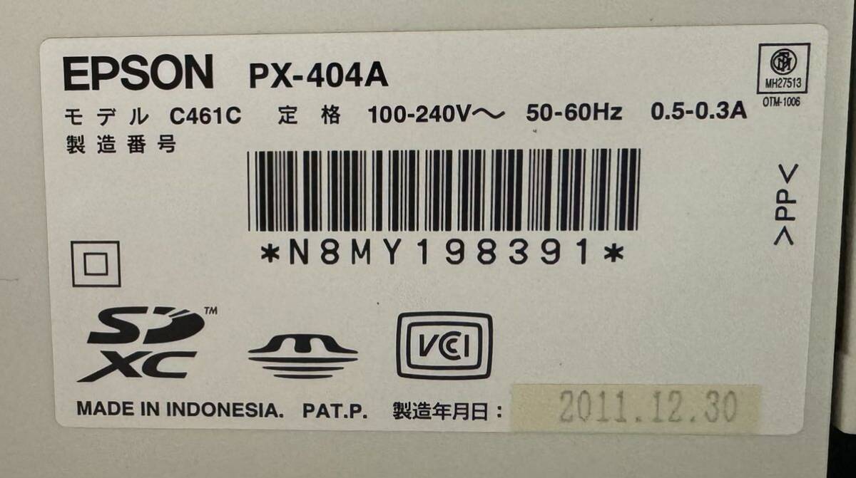 24H03-26R：通電OK/現状渡し 売切 EPSON エプソン PX-404A インクジェットプリンター 複合機 2011年製の画像9