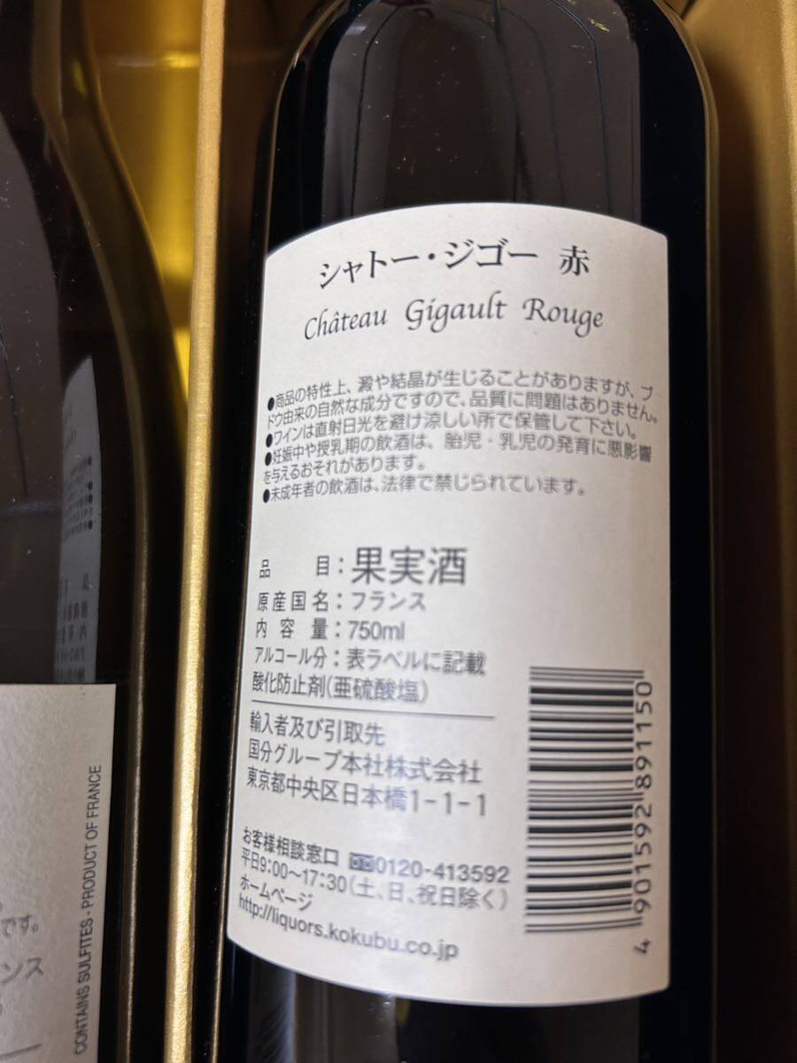 24A03-42N:CHATEAU GIGAULT 2014 シャトー ジゴー 赤ワイン 750ml 未開封 マコン ヴィラージュ　2015　750ml　古酒　_画像4