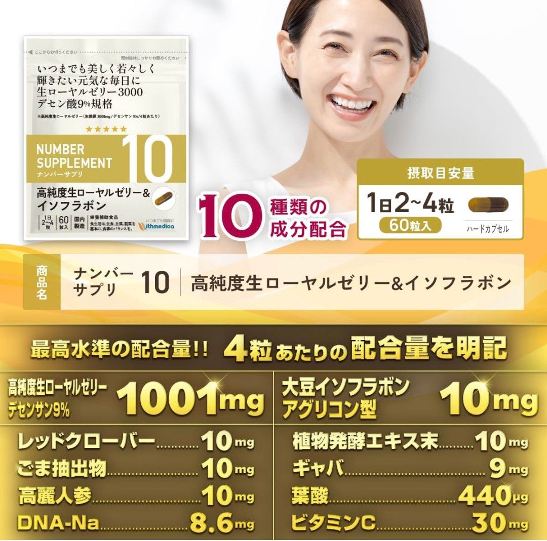 ナンバーサプリ10 高純度ローヤルゼリー 1粒250mg デセン酸9％サプリメント